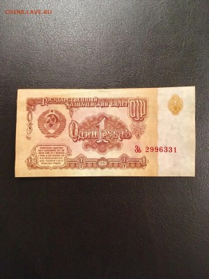 1 рубль 1961 года из пачки. До 22:00 23.11.18 - BA4E20F2-811A-4BD7-A1D5-DFF28AFFFC11