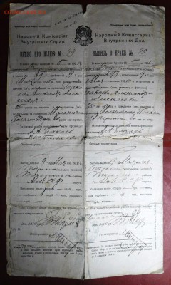 Обмен документами периода СССР - 004.JPG