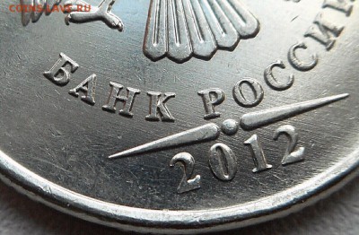 5 рублей 2012 ммд шт. 5.42? - 2018-11-18 13.55.45