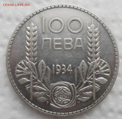 Болгария 100 левов 1934 г. - SAM_4671.JPG