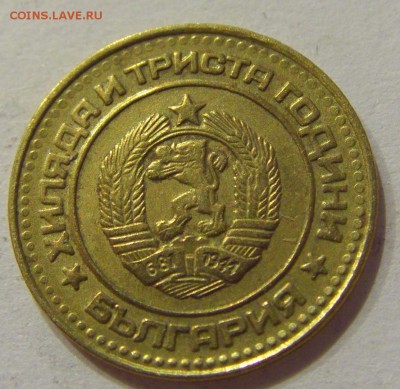 1 стотинка 1981 Болгария №2 24.11.2018 22:00 МСК - CIMG9471.JPG