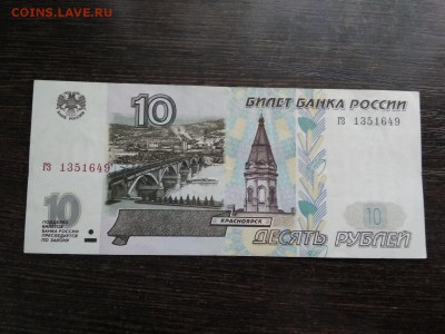 10 рублей 1997г Россия без мод. 22.11.2018 - 80