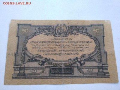 50 рублей 1919 года главнокомандования ВСЮР 22.11.2018 - sUuNuPoZ5vU