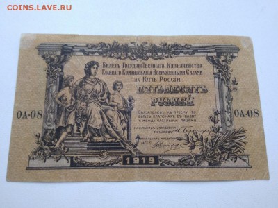 50 рублей 1919 года главнокомандования ВСЮР 22.11.2018 - xVrUKtzSyWk