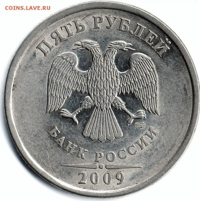 5 рублей 2009 года СПМД магнитная шт.Г ? - img027