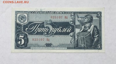 5 рублей 1938 года Состояние до 22.00мск 24.11.18 - IMG_4440.JPG