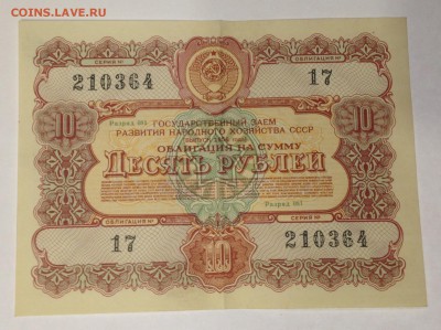 Облигации СССР - 1956-10р.JPG