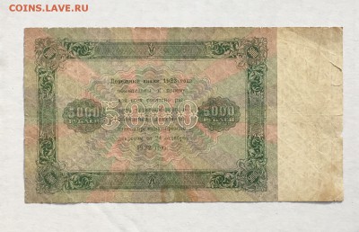 5000 рублей 1923 года до 22.00мск 24.11.18 - IMG_4636.JPG