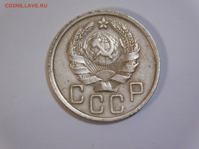 5 копеек 1936 год - DSCN6241[1].JPG