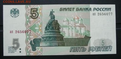 5руб.1997 аUNC до 22.00 25.11.18 - 5р1997-1.JPG