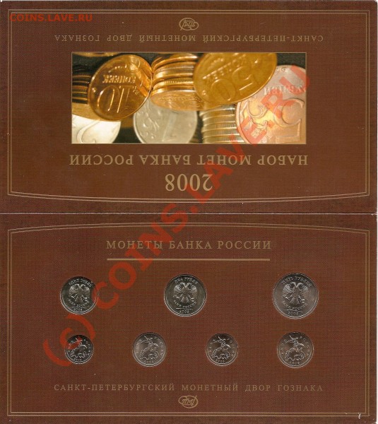 "Официальные" наборы 2008 года СПМД и ММД - с0008