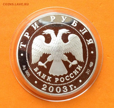 3 руб. 2003г  Выборг ,до 25.11.18г - FullSizeRender (23)