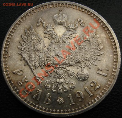 Рубль1912г - 2-1-550+[1]