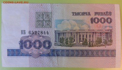 Оценка Беларусь 1000 рублей 1998 г. - Беларусь 1000 рублей 1998 -1