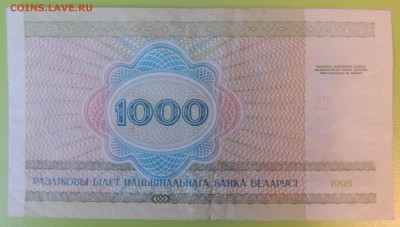 Оценка Беларусь 1000 рублей 1998 г. - Беларусь 1000 рублей 1998 -3