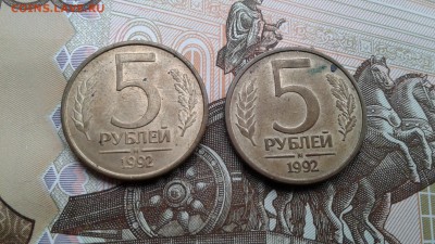 5 рублей 1992 г Л М - 20181121_120905
