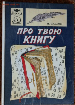 "Про твою книгу" - прокнигу1.JPG