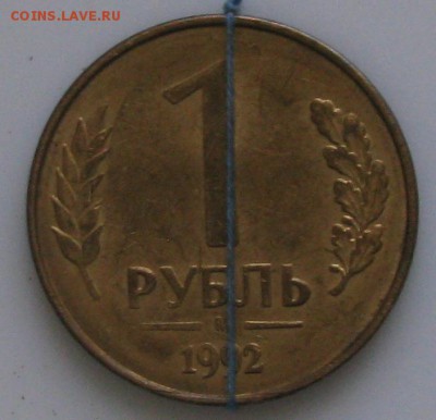 Монеты России - 1р1992 реверс поворот.JPG