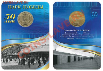 Продам юбилейнйе жетоны метрополитена СПб - blis_pp50_1