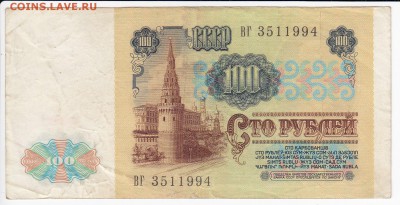 100 рублей 1991 г. до 28.11 в 22.00 - IMG_20181122_0004