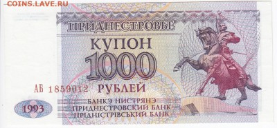 ПРИДНЕСТРОВЬЕ - 1000 рублей 1993 г. пресс  до 29.11 в 22.00 - IMG_20181123_0007