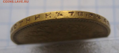 10 рублей 1902 АР Советский чекан Оригинал c 200 - IMG_6066.JPG