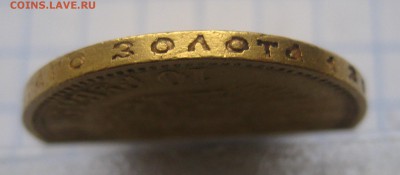 10 рублей 1902 АР Советский чекан Оригинал c 200 - IMG_6063.JPG