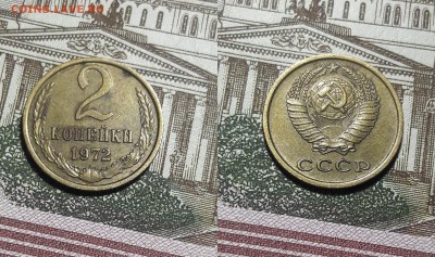 2 коп 1979 г. шт. 1.2 и шт. 2 + 2 коп 1972 г шт. 1.12 и 1.13 - 72-2