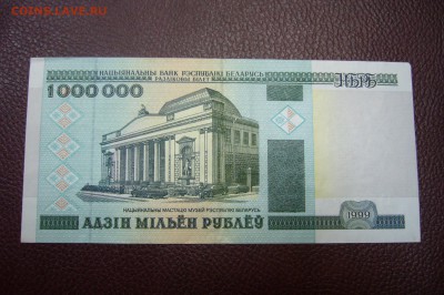 1000000 рублей 1999 Беларусь - 23-11-18 - 23-10 мск - P1980218.JPG