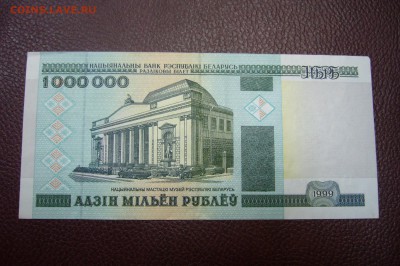 1 000 000 рублей 1999 - 25-11-18 - 23-10 мск - P1980218.JPG