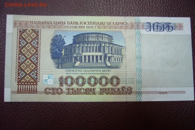 100000 рублей 1996 - 25-11-18 - 23-10 мск - P1980197.JPG