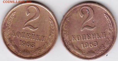 2 копейки 1963 г. 2 шт. до 30.11.18 г. в 23.00 - 012