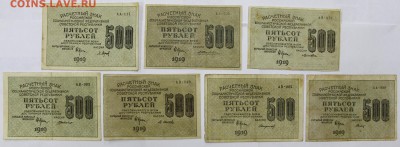 500 рублей 1919 год разные кассиры. ФИКС до ухода в архив - новое фото 116