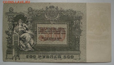 Д контора госбанка 500 рублей 1918г до 27.11.18 - 1795.JPG