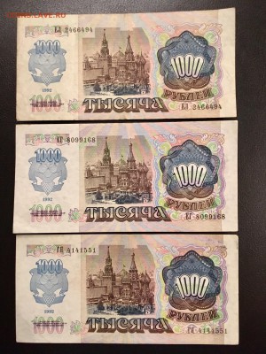 1000 рублей 1992 года 3 штуки. До 22:00 30.11.18 - A426FDA1-2EBF-4A58-90D9-5BC52CE2E97D