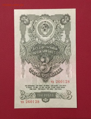 3 рубля 1947г. UNC, до 29.11.2018 в 22.00 - 49D44F41-1F7E-43B5-8245-6D74F40CA077