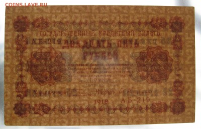 25р 1918г , unc-aunc , до 30.11.18 (22:00 МСК) - IMG_1280.JPG