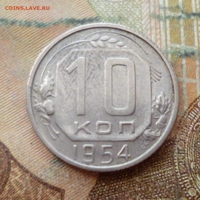 10 копеек 1949, 50, 54, 55, 57 до 29.11 в 22-30 - 10 копеек 1949, 50, 54, 55, 57 до 29.11 в 22-30e.JPG