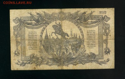 200 рублей 1919 ВСЮР до 1,12,2018 22:00 МСК - Фото759