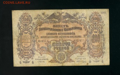 200 рублей 1919 ВСЮР до 1,12,2018 22:00 МСК - Фото758