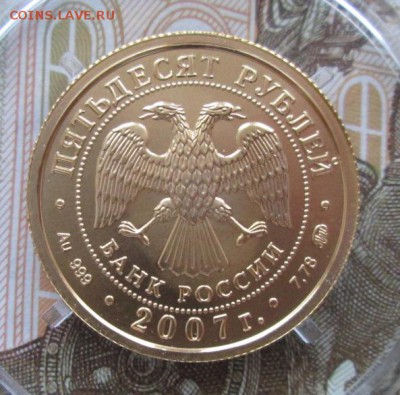 50 рублей 2007 года до 22-00 30.11.18 года - IMG_8595.JPG