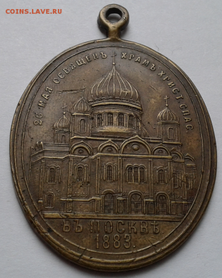медаль-жетон 1883 года на оценку - Снимокууу.PNG