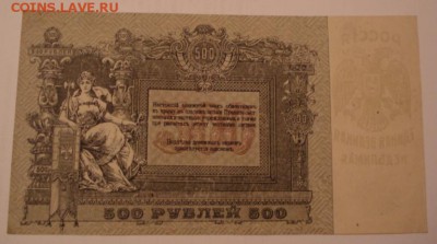Д контора госбанка 500 рублей 1918г до 27.11.18 - 1801.JPG