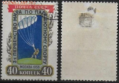 СССР 1956. ФИКС. №1909. Парашютист - 1909