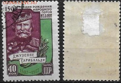 СССР 1957. ФИКС. №2107. Гарибальди - 2104