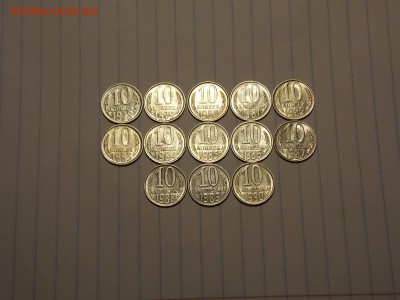 10 копеек после 1961 г. 13 шт.UNC до 1.12.18 до 22-00 по мск - DSCN7798.JPG