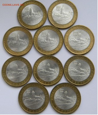 10 рублей Выборг СП 2009г 10 штук с 200 руб. до 3.11.18 - DSCN7123.JPG