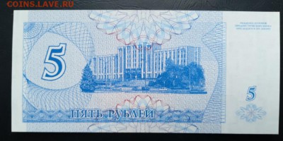 ПРИДНЕСТРОВЬЕ 5 рублей 1994г., ДО 01.12. - P81127-125906(1)