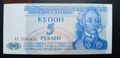 ПРИДНЕСТРОВЬЕ 5 рублей 1994г., ДО 01.12. - P81127-125850(1)