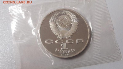 1р 1986г Год мира "Н"- пруф запайка, до 04.12 - С Год мира Н-2